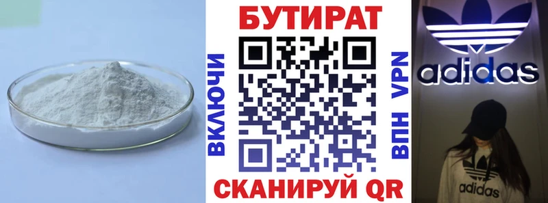 БУТИРАТ BDO 33%  Купить  Невинномысск 