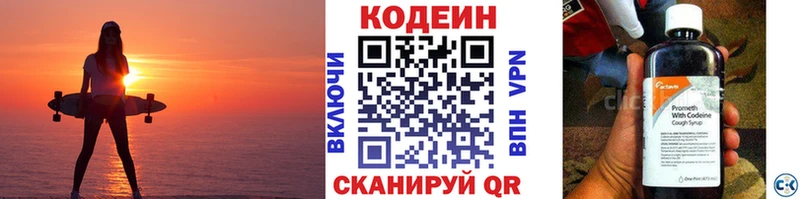 Купить закладки  Невинномысск  Codein напиток Lean (лин) 